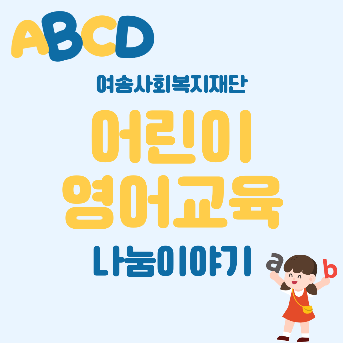 23년 어린이영어교육 지원사업