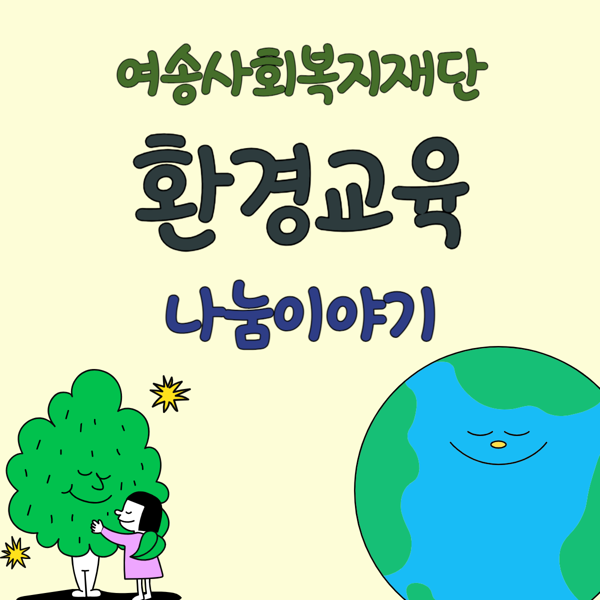 24년 환경교육 지원사업